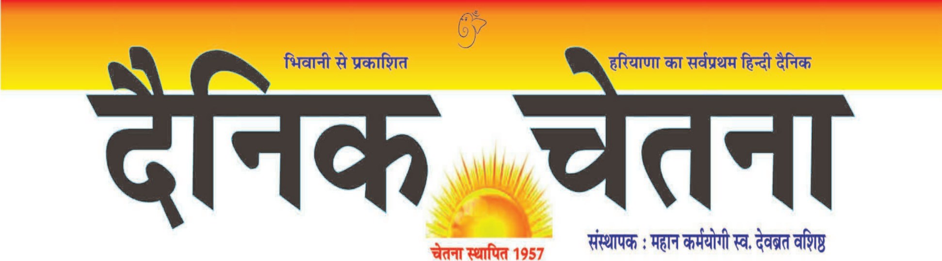 Dainik Chetna